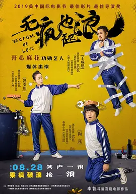 特辑中，成龙滑冰“打出溜滑”，搞笑摔倒让人捧腹；变身“投食机”，给全剧组发零食，结果自己没吃到；随时随地开跳“功夫瑜伽舞”，舞姿相当魔性。
